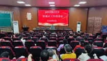 益阳市第六中学召开防溺水工作推进会